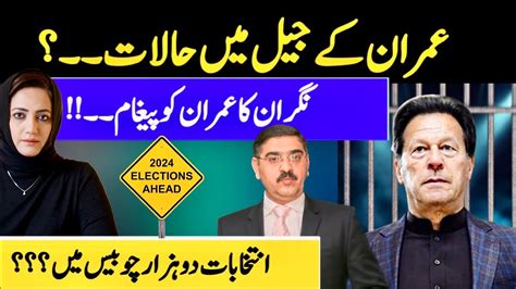 Imran Khan Kay Jail Main Halaat Elections In 2024 Nigran Ka Imran