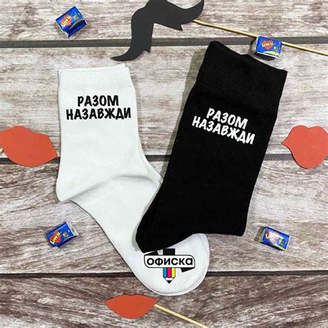 Носки парные с принтом черные и белые "Разом назавжди" | Socks ...