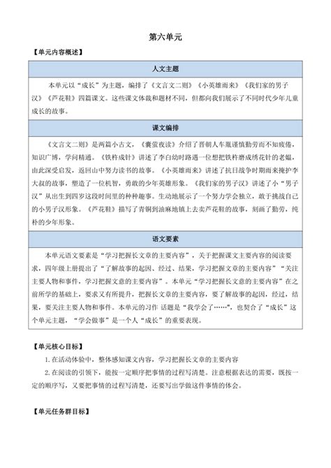 【新课标】部编版语文四年级下册18 文言文二则 优质教案（2课时） 21世纪教育网