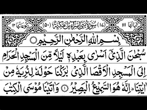 Simak Surah Bani Israel Ki Tilawat See Moslem Ayah