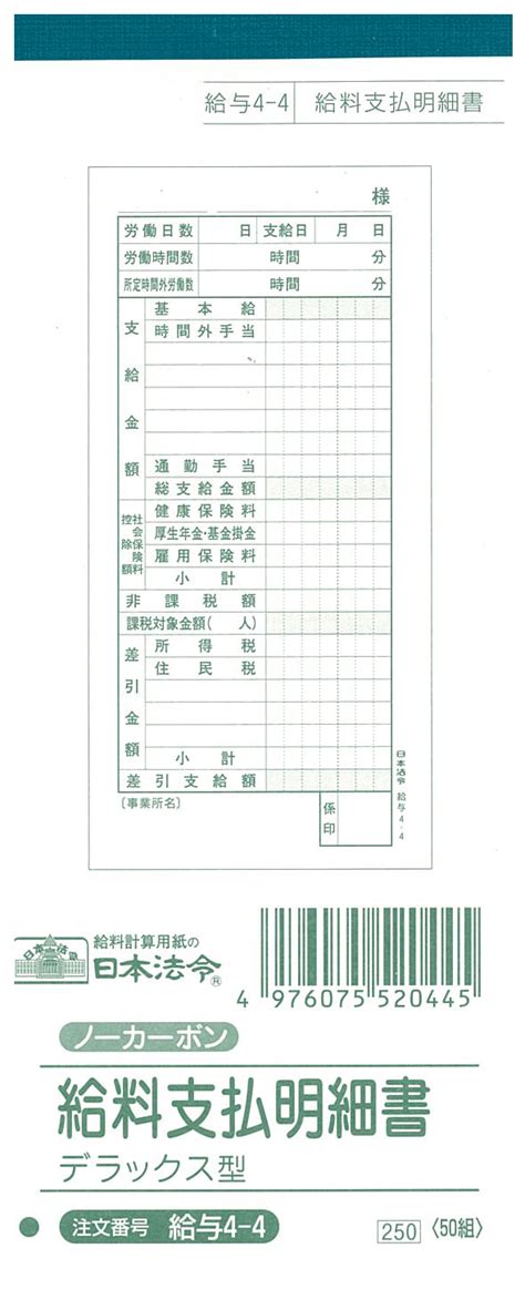 日本法令 給与 6 1020600 日本法令 4976075520605 手帳・ノート・紙製品