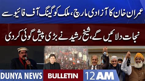 Dunya News 12AM Bulletin 27 Nov 2022 PTI Azadi March Sheikh