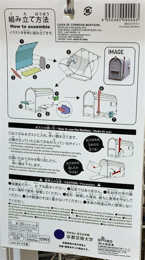 Daiso（ダイソー）探険「組み立てポスト」 およげ100円