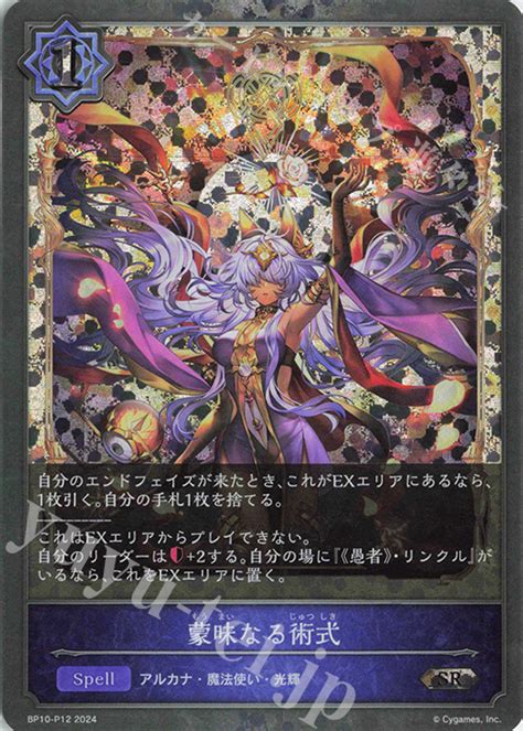 Sr・プレミアム 蒙昧なる術式 販売 Bp10 Gods Of The Arcana Shadowverse Evolve 通販