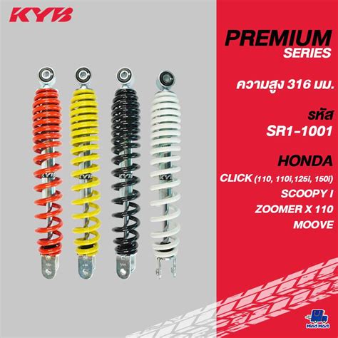 โชคอพ KYB Replacement HONDA CLICK 110 110i 125i 150i SCOOPY I