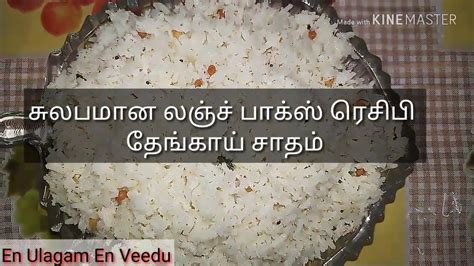 Simple Tasty And Perfect Lunch Box Recipe Coconut Rice In Tamilthengai