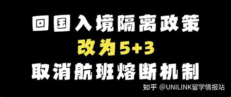 回国吗？中国入境政策调整为53！取消入境航班熔断机制！ 知乎