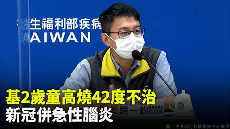 基隆2歲童高燒42度不治 死因為「新冠併急性腦炎」