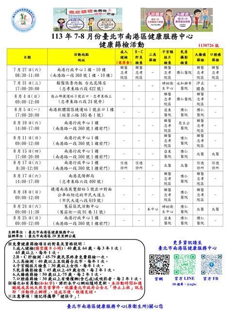 臺北市南港區健康服務中心 健康檢查預約專區