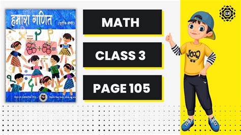 Class 3 Math Page 105 Hamara Ganit Math Book Solution West