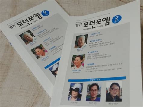 모던포엠 포커스에 소개된 배선희 시인 월간모던포엠 엄창섭 시인 페이지 모던포엠포커스 전형철발행인 배선희 네이버 블로그