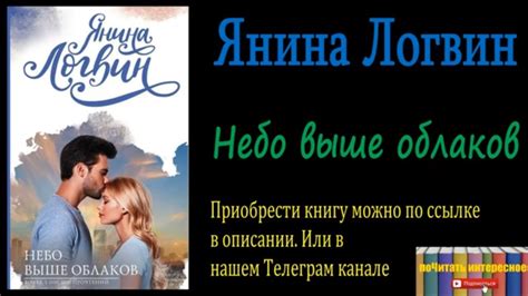 Янина Логвин - Небо выше облаков - YouTube