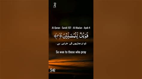 Surah Maun With Urdu Translation سورة الماعون Complete Recitation 📖 Abdual Rahman Mossad