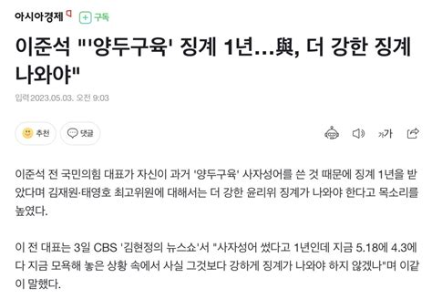 이준석 양두구육 징계 1년與 더 강한 징계 나와야 정치시사 에펨코리아