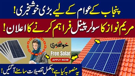 How To Apply For Maryam Nawazs Solar Panel Scheme In Punjab Cm Punjab