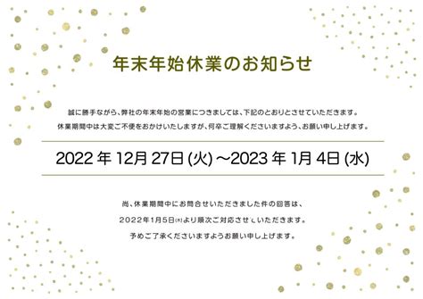 年末年始休業のご案内 紀の国住宅