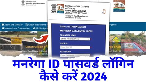 Mgnrega ID Password Log In Kaisa Kare Nrega Me User Id Password Login