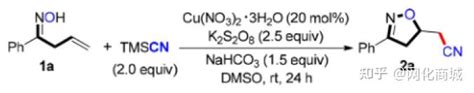 不可替代的氰基化试剂——tmscn 知乎