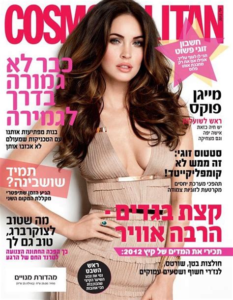 Yes Cosmo Is In Hebrew Too