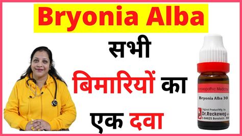 Bryonia Alba Bryonia 30 Bryonia 200 Homeopathic Medicine Bryonia