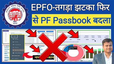 Epfo Passbook Pf Passbook New Update Pf