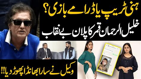 Honey Trap Or Drame Bazi Khalil Ur Rehman Qamar Ka Plan Benaqab