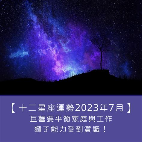 【十二星座運勢】2023 年 5 月｜金牛注意與伴侶的溝通、雙子面臨挑戰！ Ladylook