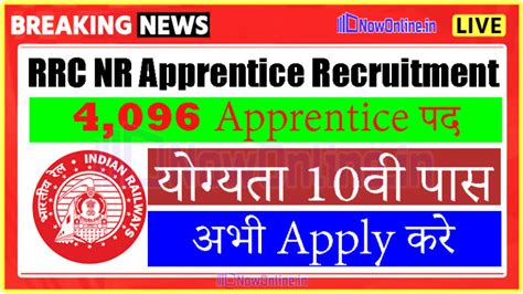 Rrc Nr Apprentice Recruitment 2025 4096 Vacancy Notification