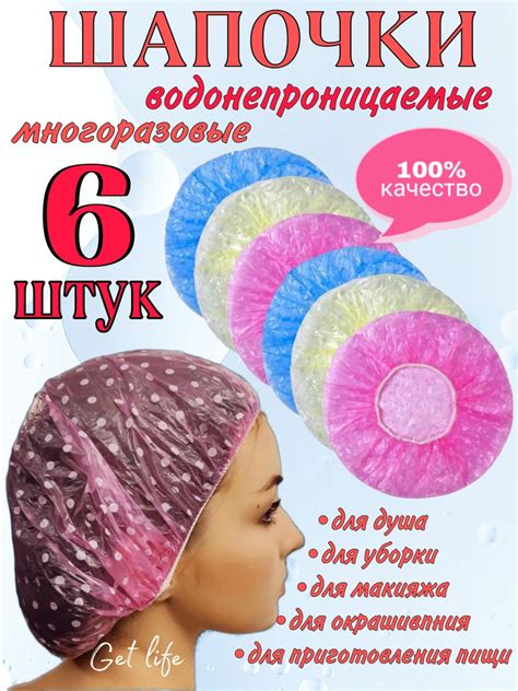 Шапочки для волос многоразовые, набор 6 шт., шапка-шарлота для душа ...