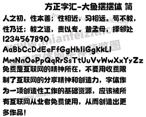 方正字汇 大鱼摆摆体 简字体免费下载 方正字汇 大鱼摆摆体 简Regular在线预览和转换生成器 免费字体网