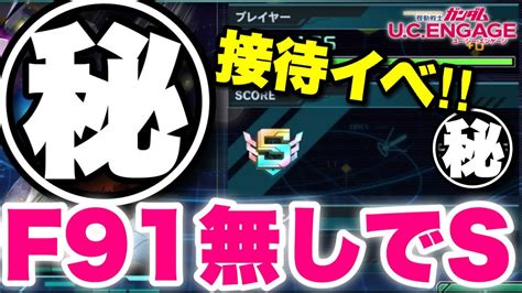 【実況ucエンゲージ】10月クランバトルにf91無しで挑戦「これは完全に接待イベですね」 Youtube