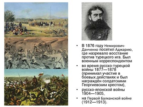 Василий Иванович Немирович-Данченко - презентация онлайн