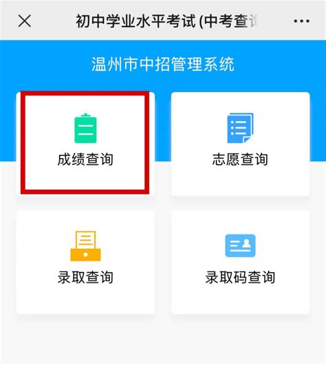 温州中考成绩怎么查询在哪里查到？（附三种查询入口及方式） 本地宝