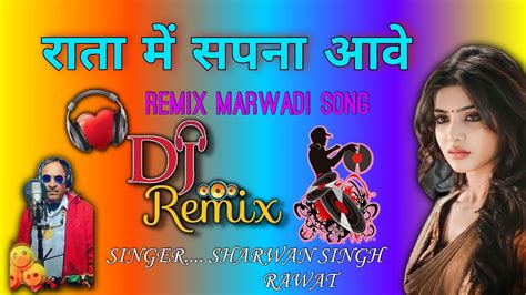 💥राता मे सपना आवे💯sarwan Singh Rawat🤟 New Song ²⁰²⁴ Dj Remix ♥️ Trending Viral Viral