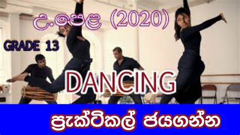 Dancing Practical Al Sinhala Lesson 2 Youtube