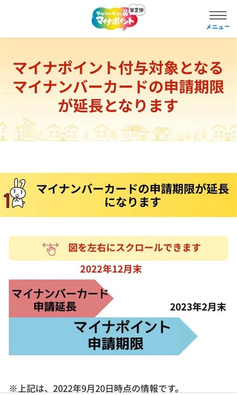 【マイナンバーカード申請延長】マイナンバーカードの申請期限は、本年9月末とされていましたが、本 新妻さえ子（ニイヅマサエコ