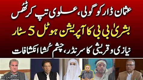 Bushra Bibi S Operation Hotel Star Surrender Of Alvi Niazi And