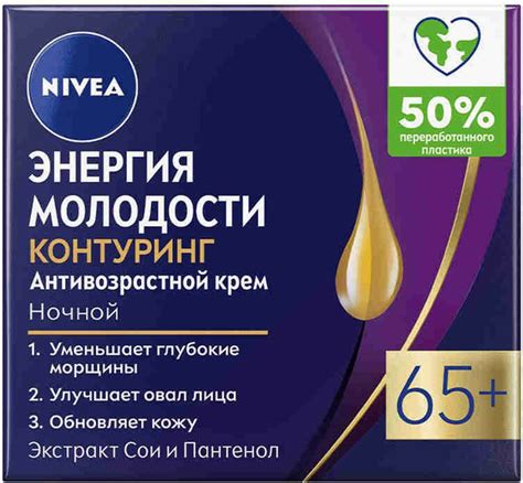 Характеристики Антивозрастной ночной крем для лица NIVEA "Энергия ...