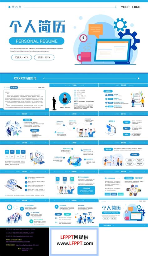 个人简历自我介绍ppt模板下载 Lfppt