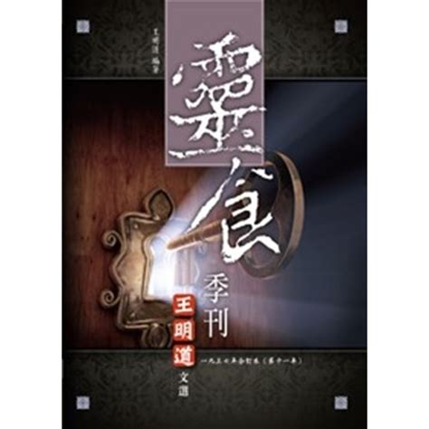 校園網路書房商品詳細資料靈食季刊 1937年合訂本第十一年 校園網路書房