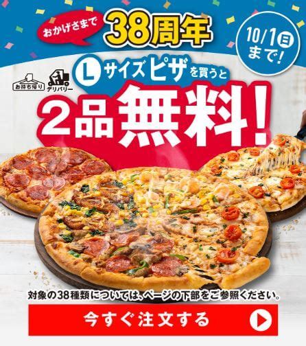 ドミノピザのlサイズピザを1枚買うとsサイズピザ2枚無料のクーポンコードと注文方法 Pizza Information