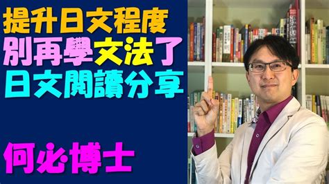 免費線上日語教學課程 何必博士教你真正提升日文程度 日文閱讀分享 從五十音到基礎日語高級日語 新聞日語快速學 免費線上日語日文教學雲端線上學習自學課程 Youtube