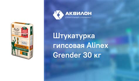 Alinex Grender