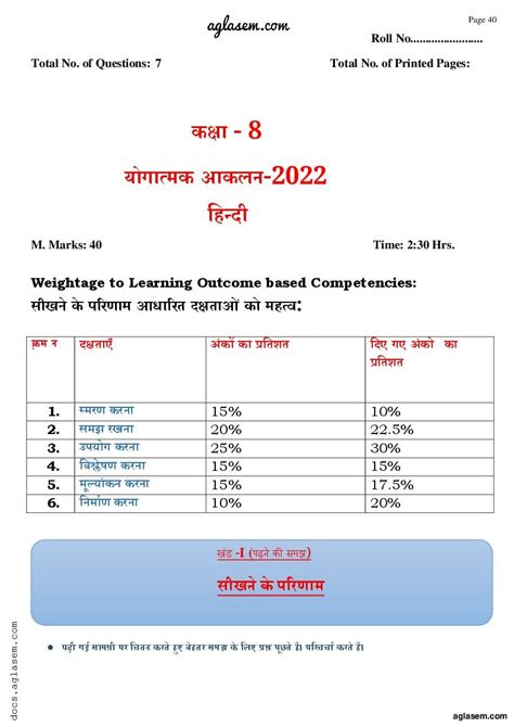 Jkbose 8th Class Model Paper 2023 Hindi