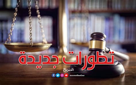 القصرين تطورات جديدة في قضية الاعتداء على هيئة الدولة… Assarih