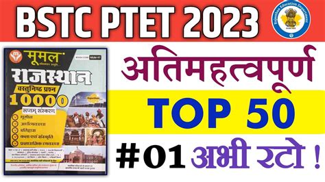 Bstc Online Classes 2023 Ptet Online Classes 2023 Bstc Important