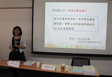 【給華人親子的一份禮物】家庭親職性教育課程 父母跟孩子「談性說愛」建立穩定情感能力