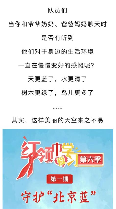 第六季红领巾爱学习① 守护“北京蓝”晋江公众综合