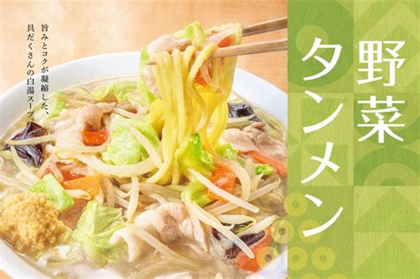 プレナス、「やよい軒」で白湯スープにもちもち食感の麺が絡まり1／2日分の野菜が摂れる「野菜タンメンとから揚げの定食」を発売 ライブドアニュース