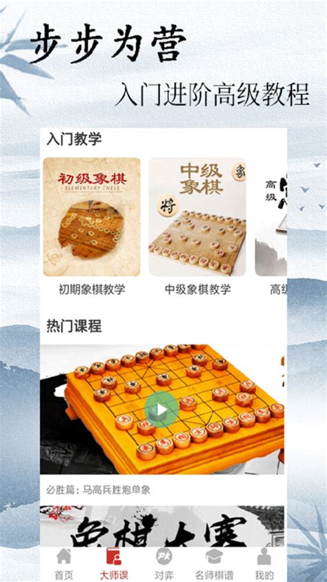 【象棋大师对弈电脑版下载2025】象棋大师对弈 Pc端最新版「含模拟器」